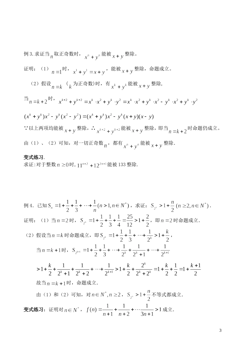 高中数学 数学归纳法预习学案 新人教A版选修2_第3页