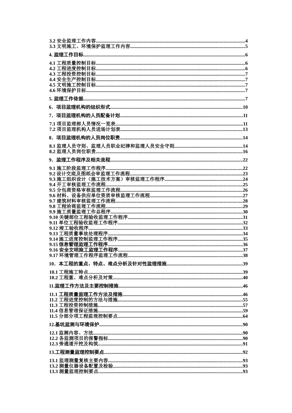 地铁车站土建工程监理规划(113页)_第2页