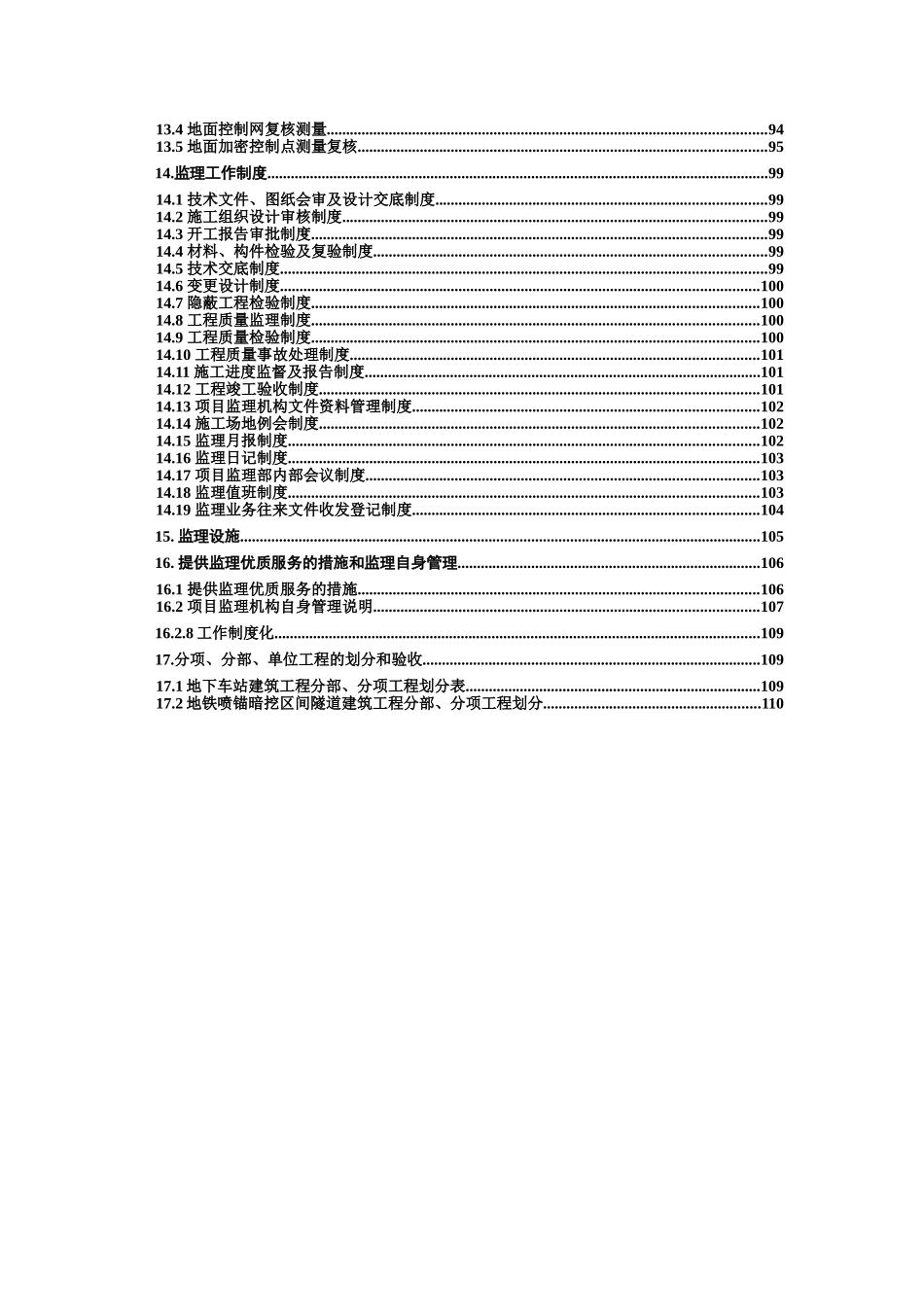地铁车站土建工程监理规划(113页)_第3页