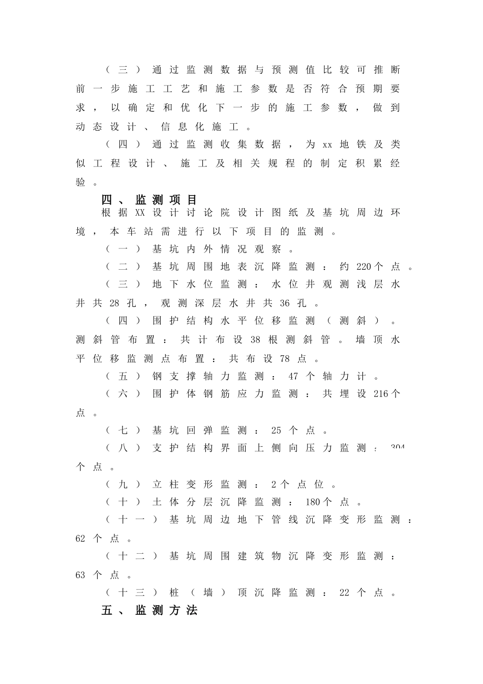 地铁车站基坑监测方案_第3页