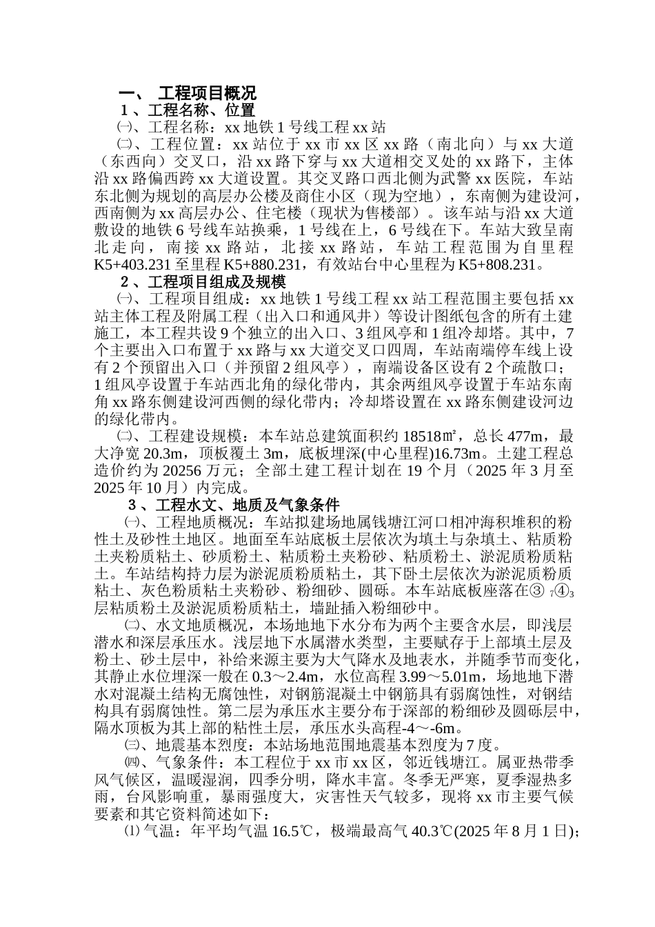 地铁车站工程监理规划_第2页