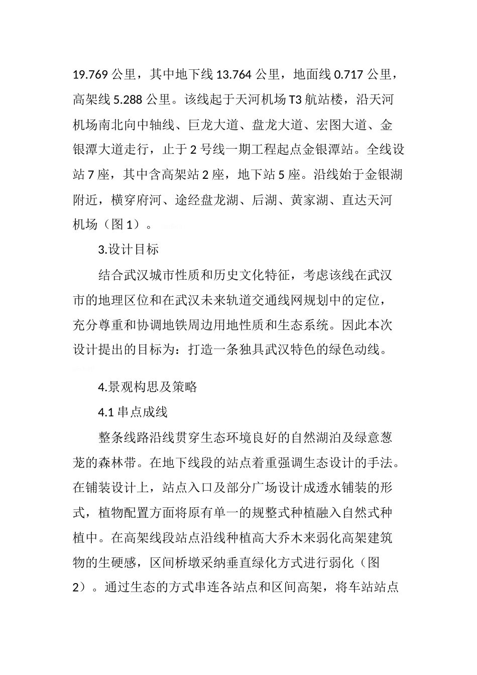 地铁车站地面空间景观设计浅析_第2页