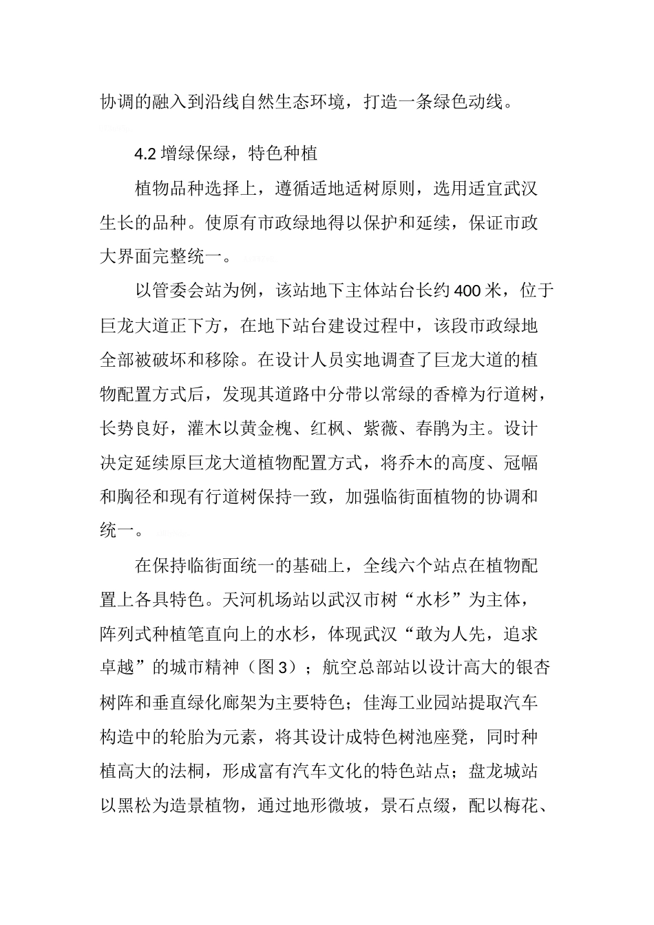 地铁车站地面空间景观设计浅析_第3页