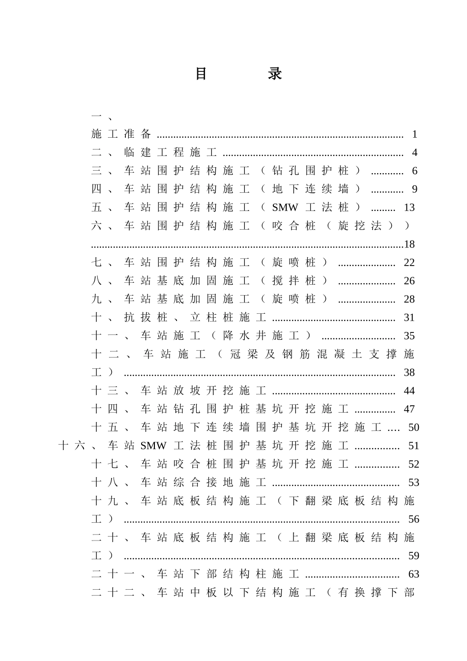 地铁车站施工工艺流程标准化要求85页_第2页