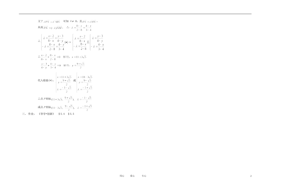 高中数学 平面向量课时教材素材-24_第2页