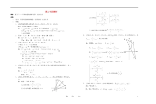 高中数学 平面向量课时教材素材-24