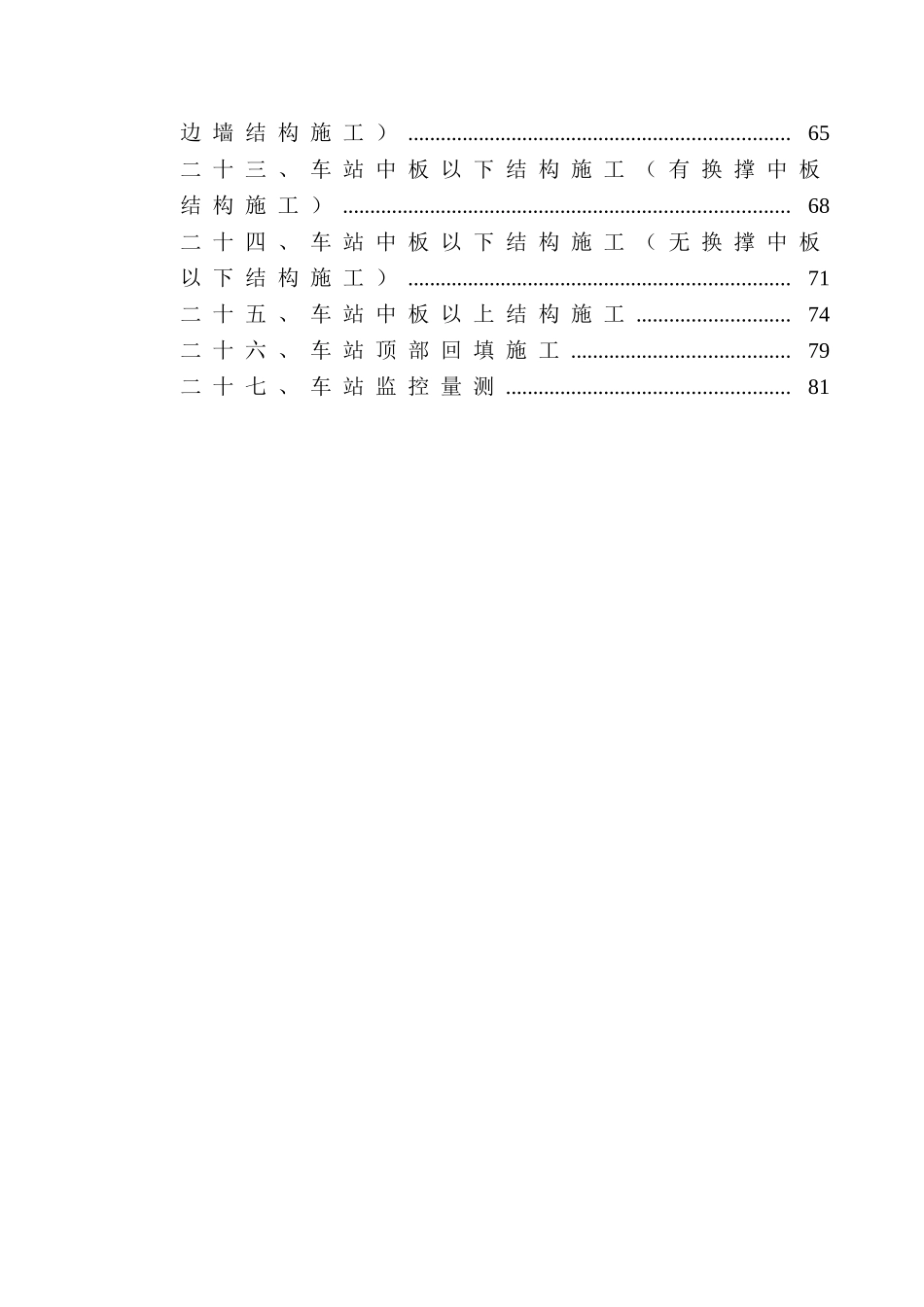 地铁车站施工工艺流程标准化要求_第3页