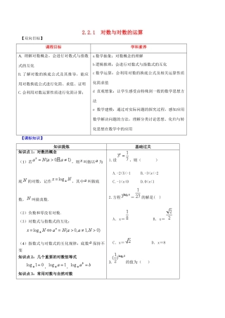 高中数学 专题2.2.1 对数与对数的运算视角透析学案 新人教A版必修1-新人教A版高一必修1数学学案