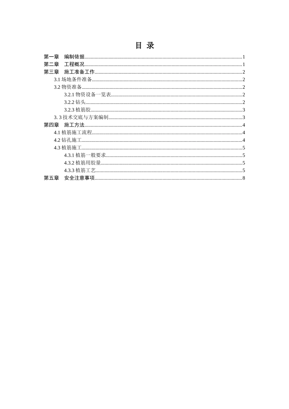 地铁车站工程冲孔桩植筋施工工艺_第1页