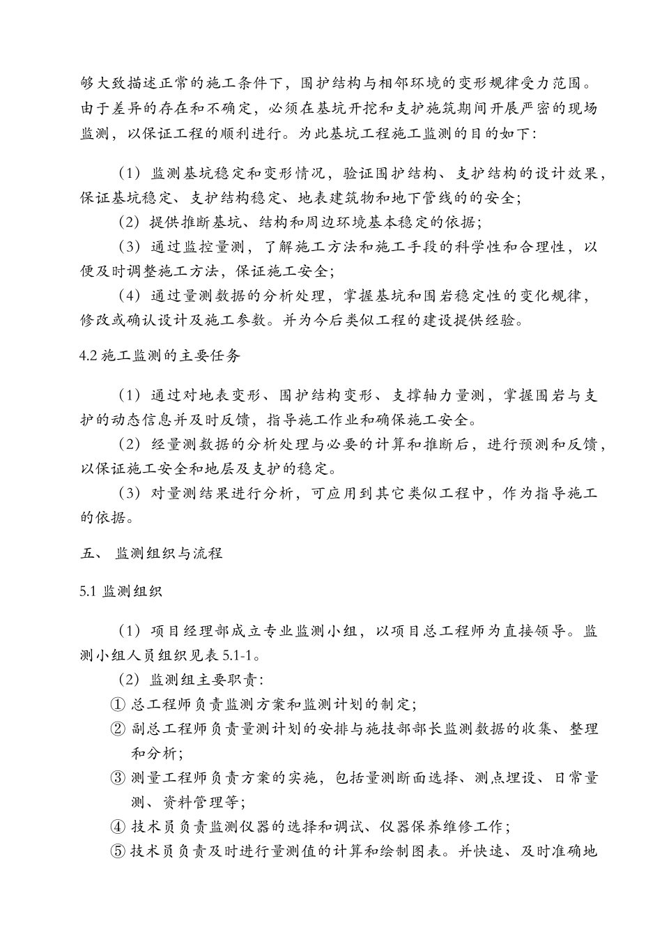 地铁车站施工监测方案_第3页