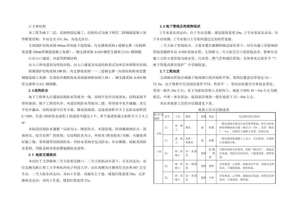 地铁车站施工组织设计_第2页