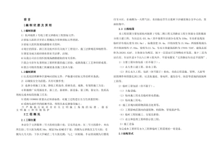 地铁车站施工组织设计