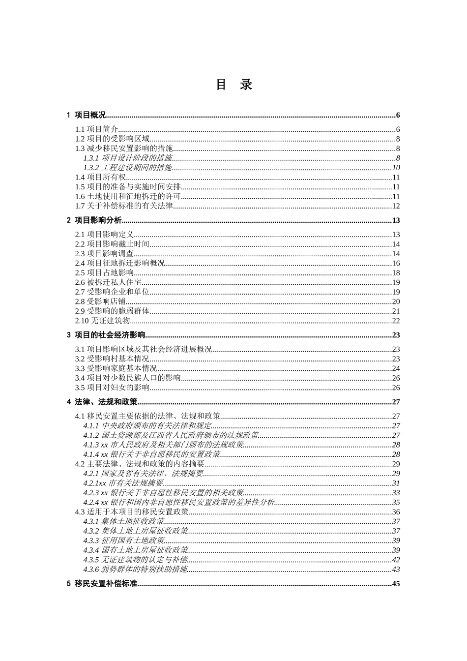 地铁车站工程移民安置行动计划_第3页