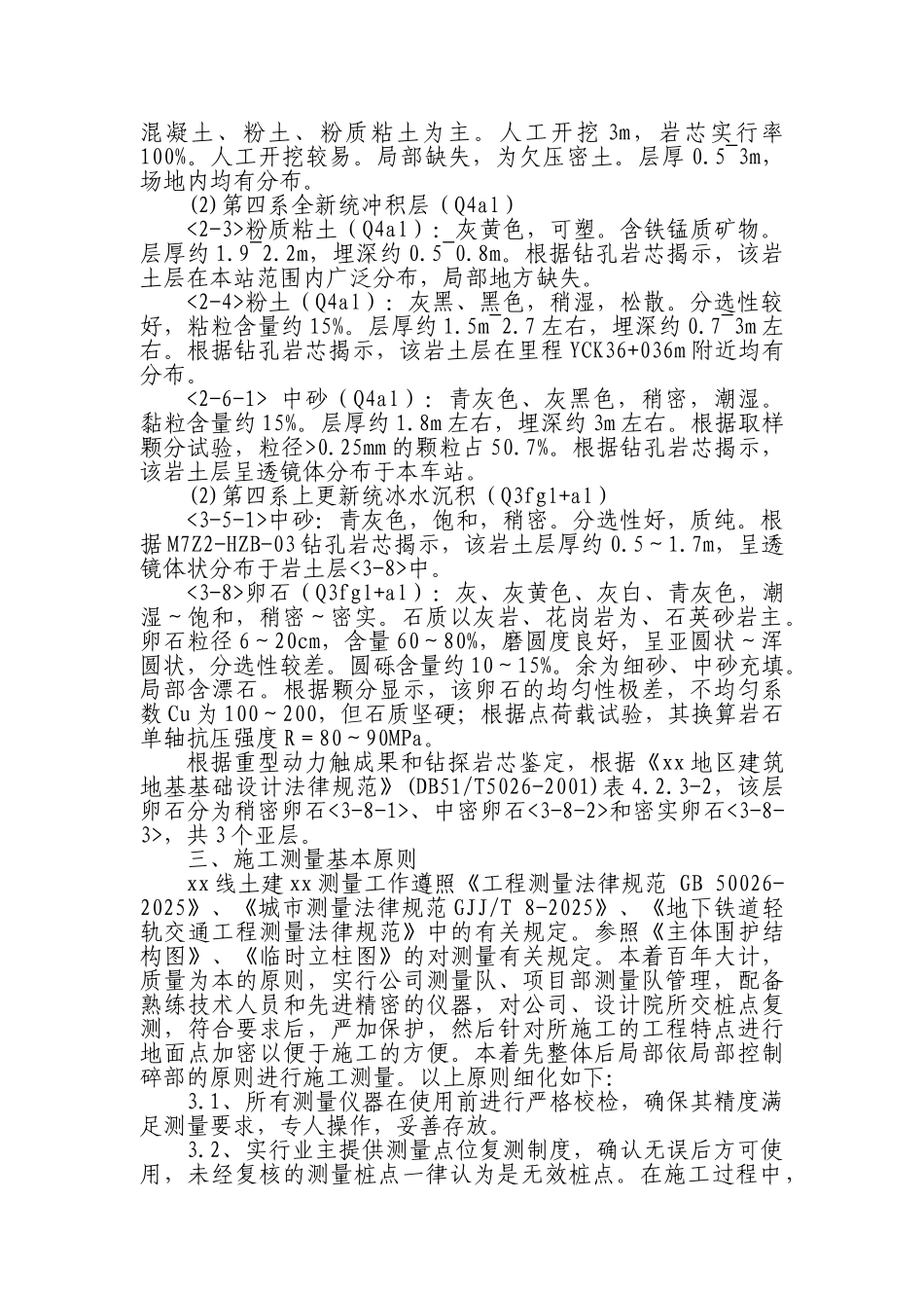 地铁车站施工测量方案22页_第3页