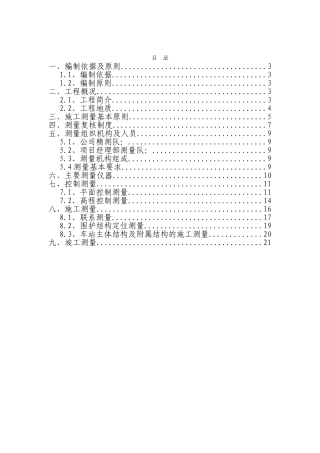 地铁车站施工测量方案22页
