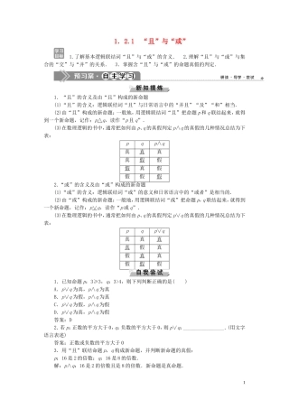 高中数学 第1章 常用逻辑用语 1.2 基本逻辑联结词 1.2.1 “且”与“或”学案 新人教B版选修2-1-新人教B版高二选修2-1数学学案