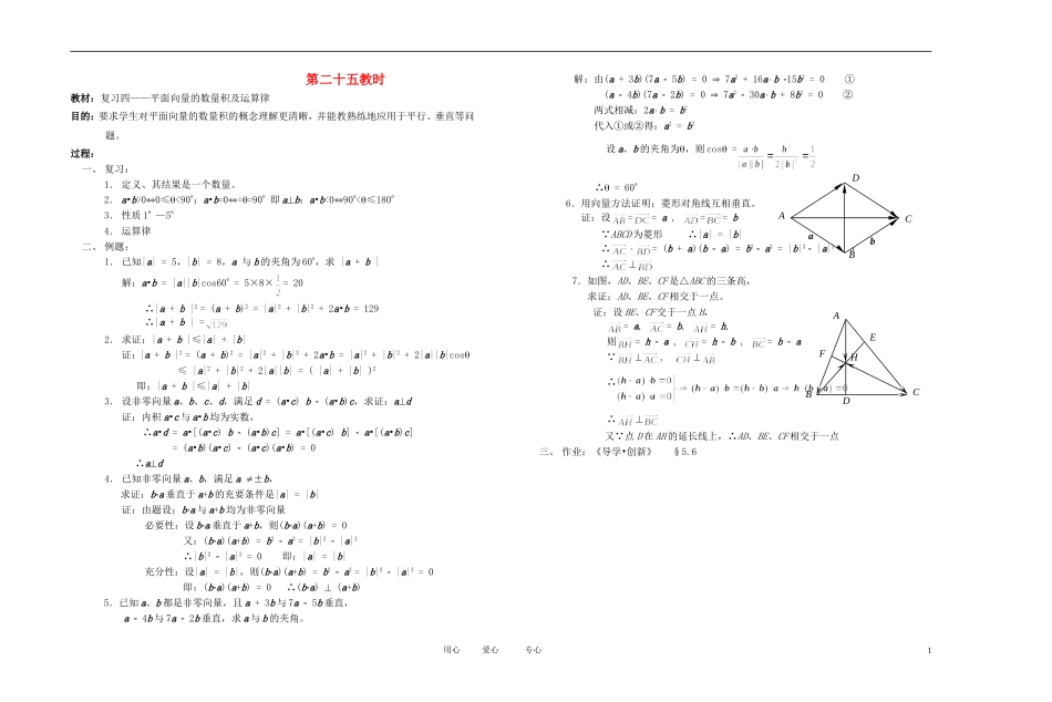 高中数学 平面向量课时教材素材-25_第1页