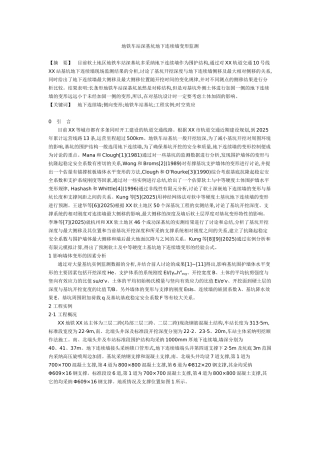 地铁车站深基坑地下连续墙变形监测