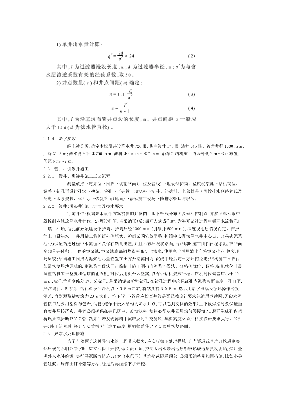 地铁车站施工降水技术研究_第2页