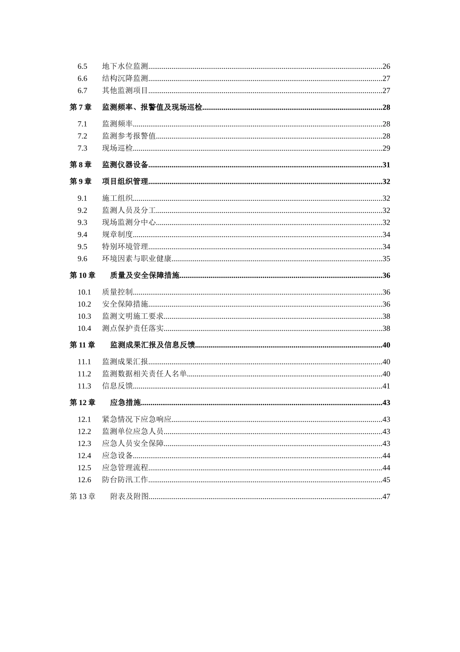 地铁车站深基坑开挖支护监测施工方案_第3页