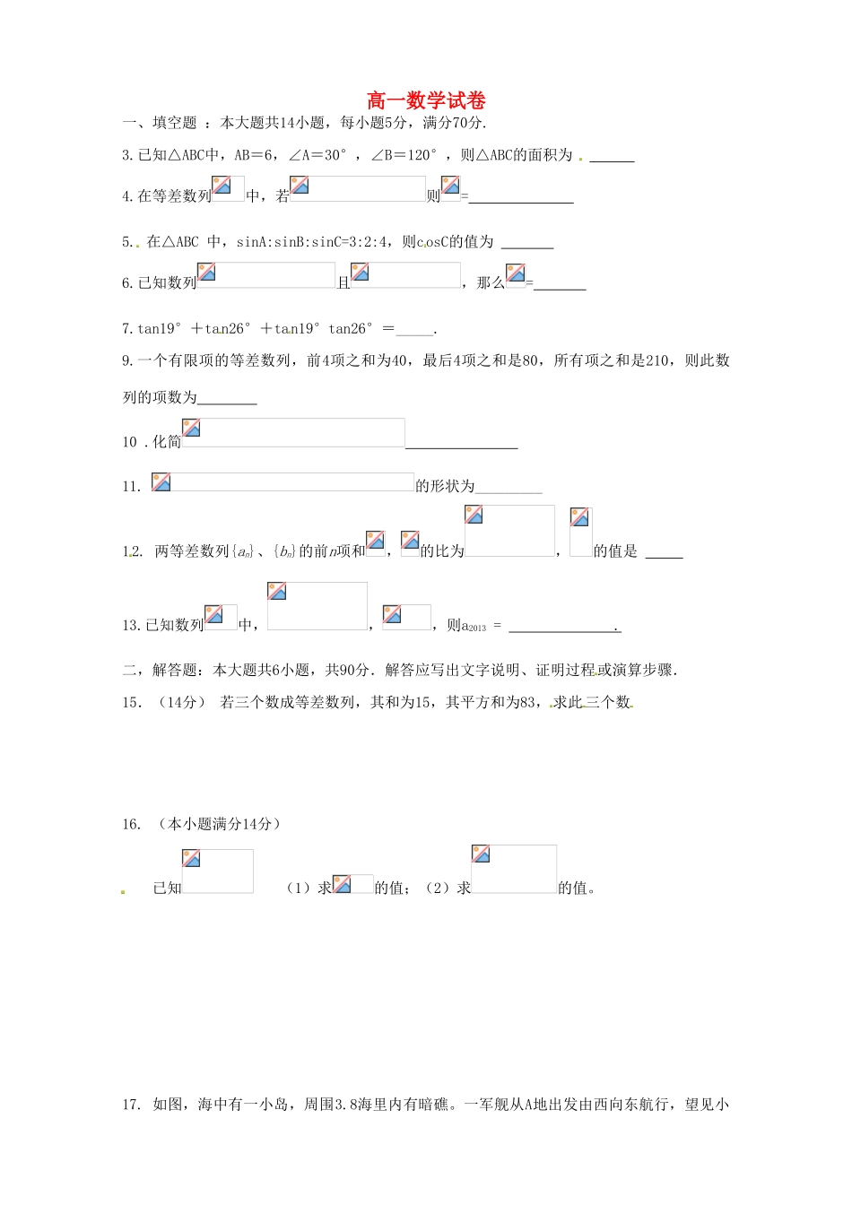 高中数学 数学模拟一学案 新人教版必修5-新人教版高一必修5数学学案_第1页
