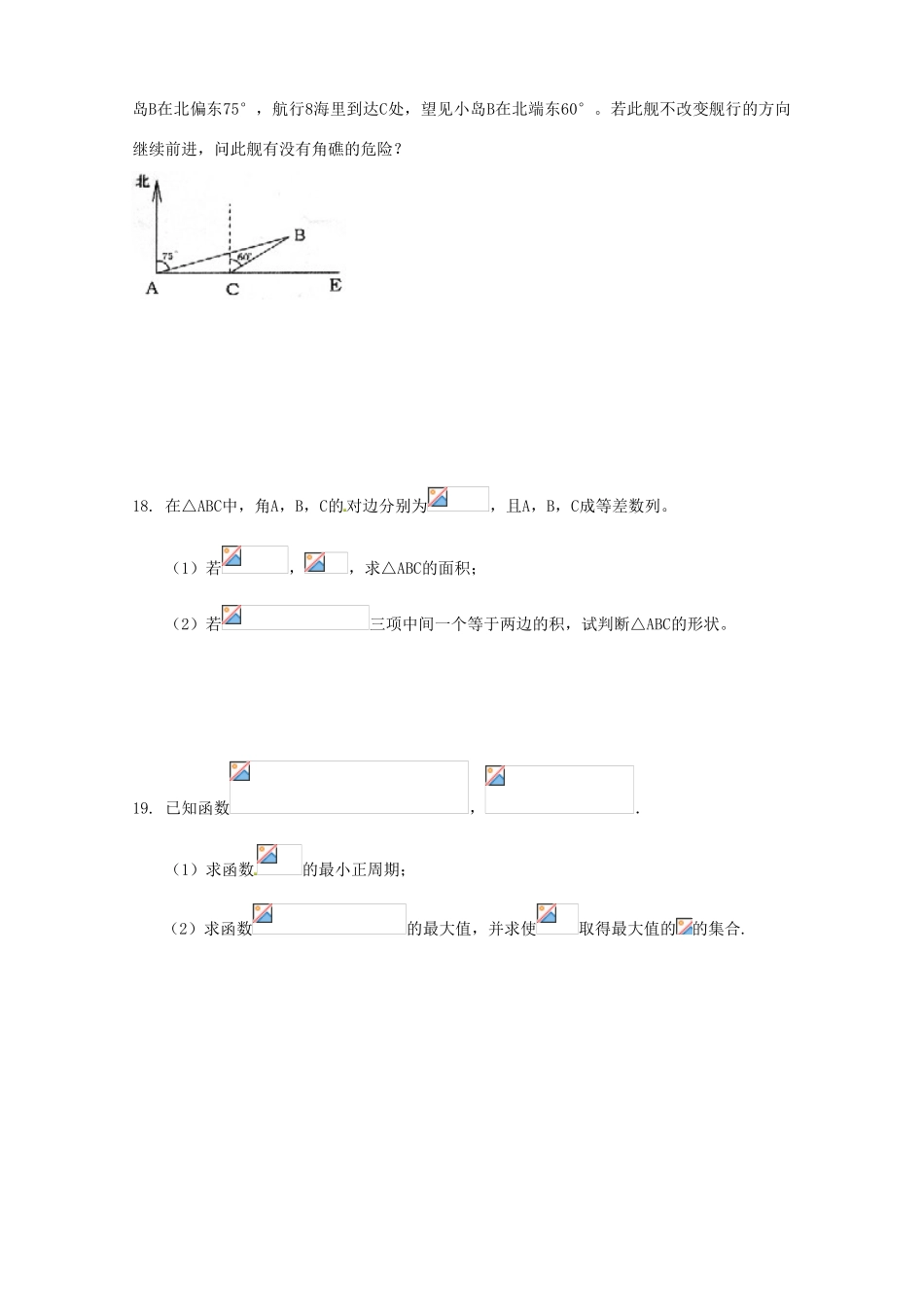 高中数学 数学模拟一学案 新人教版必修5-新人教版高一必修5数学学案_第2页