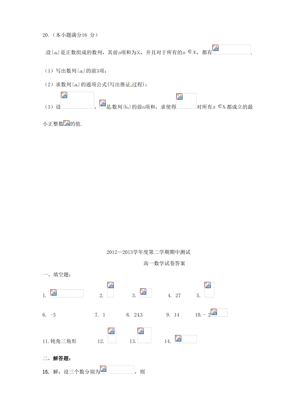 高中数学 数学模拟一学案 新人教版必修5-新人教版高一必修5数学学案_第3页