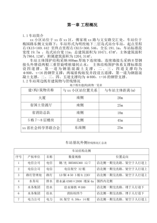 地铁车站深基坑支护结构钢支撑施工方案