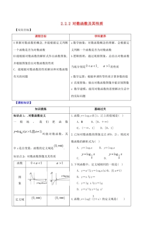 高中数学 专题2.2.2 对数函数及其性质视角透析学案 新人教A版必修1-新人教A版高一必修1数学学案