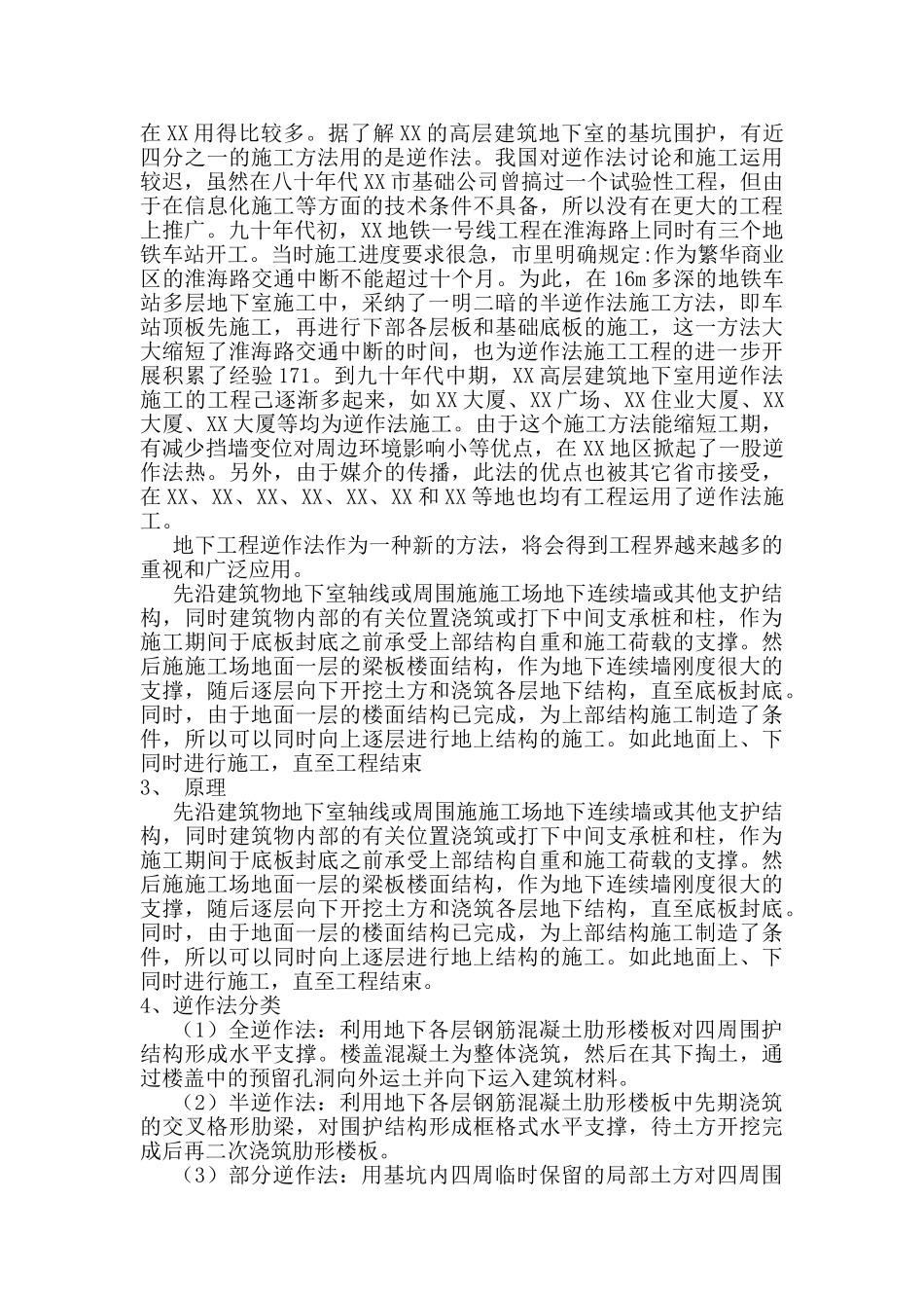 地铁车站深基坑盖挖逆作法施工技术及其应用_第2页