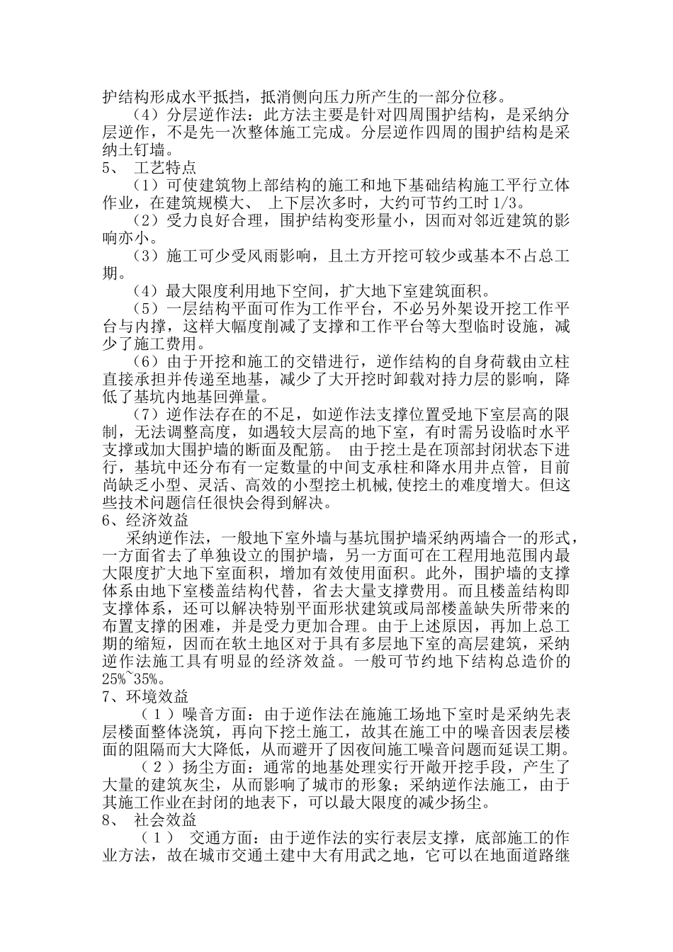地铁车站深基坑盖挖逆作法施工技术及其应用_第3页
