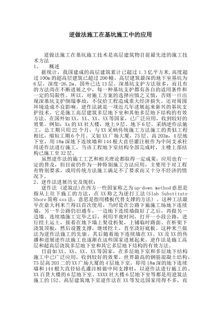 地铁车站深基坑盖挖逆作法施工技术及其应用