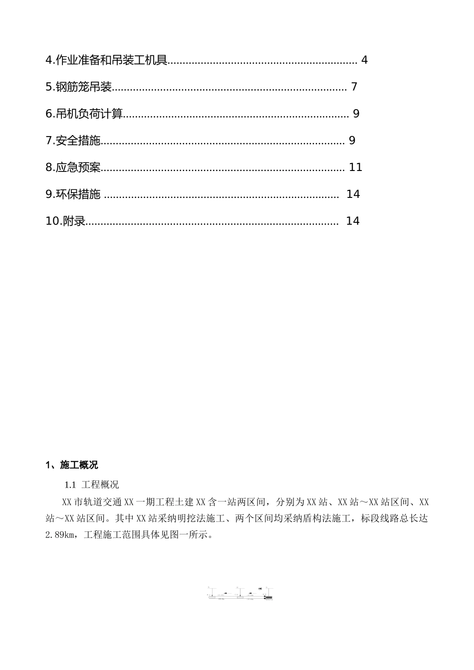 地铁车站深基坑地下连续墙钢筋笼吊装施工方案_第2页