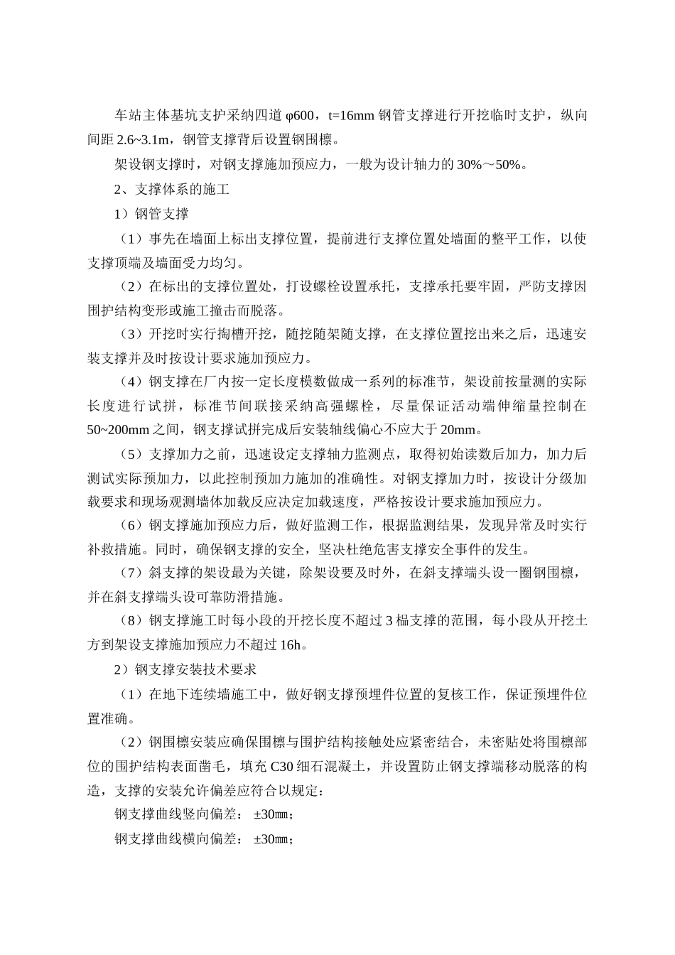 地铁车站深基坑钢支撑安装及拆除施工技术交底_第2页