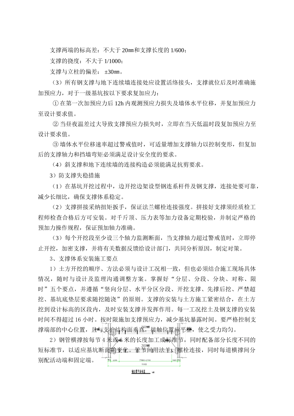 地铁车站深基坑钢支撑安装及拆除施工技术交底_第3页