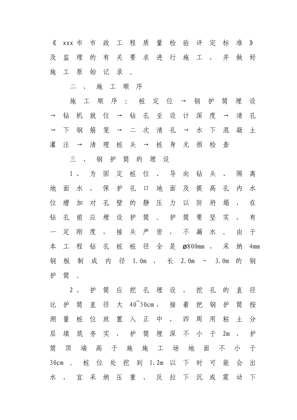 地铁车站深基坑钻孔灌注桩施工作业指导书_第2页