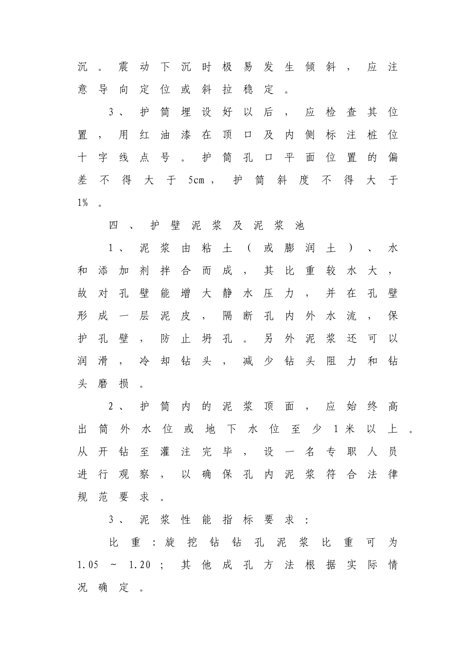地铁车站深基坑钻孔灌注桩施工作业指导书_第3页