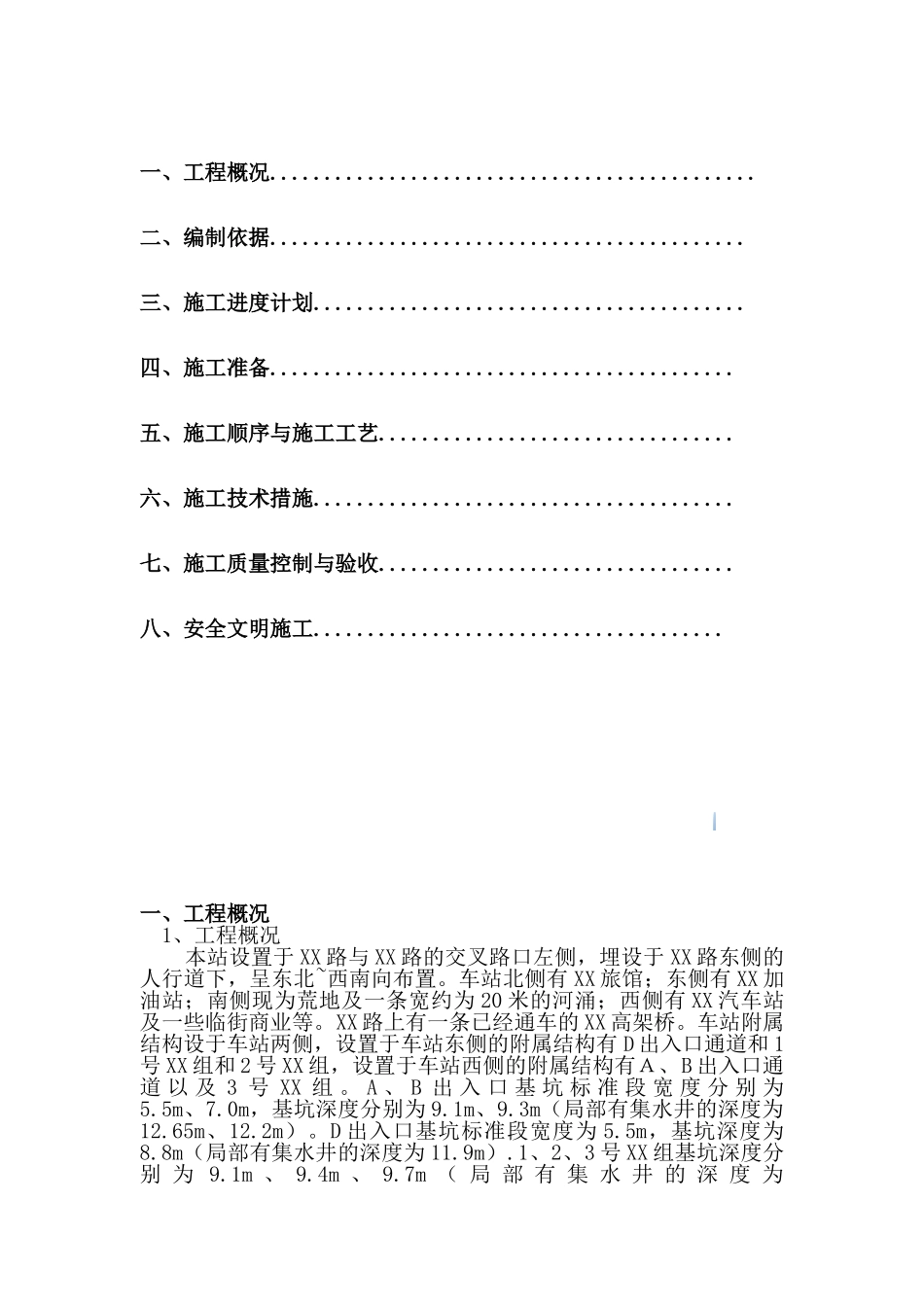 地铁车站深基坑深层搅拌桩地基加固施工方案_第2页
