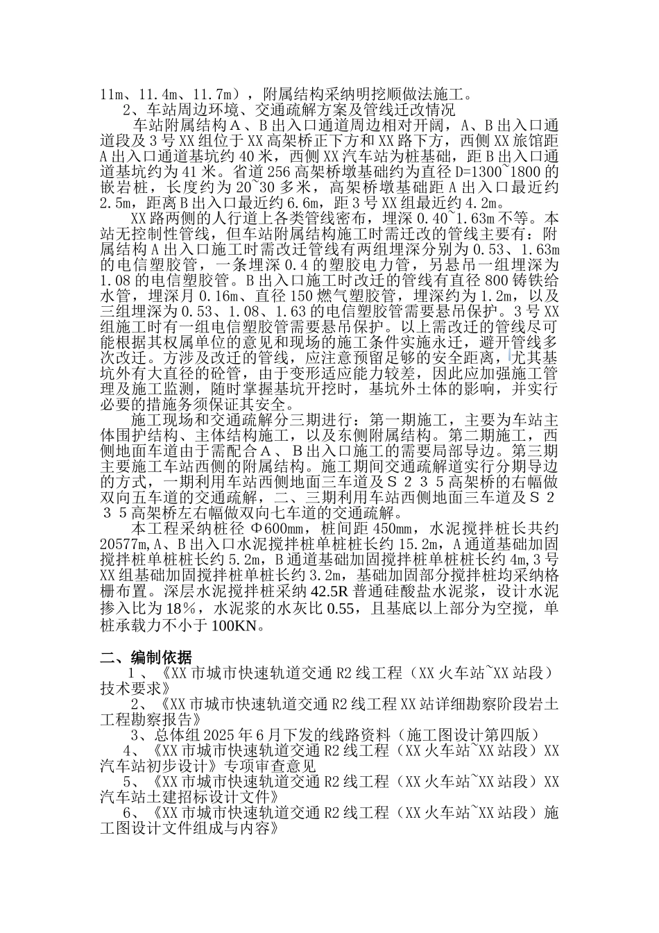 地铁车站深基坑深层搅拌桩地基加固施工方案_第3页