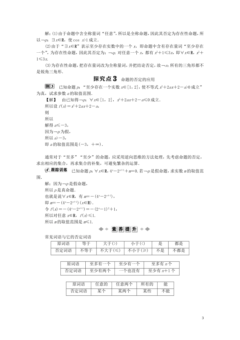 高中数学 第1章 常用逻辑用语 1.2 基本逻辑联结词 1.2.2 “非”（否定）学案 新人教B版选修2-1-新人教B版高二选修2-1数学学案_第3页