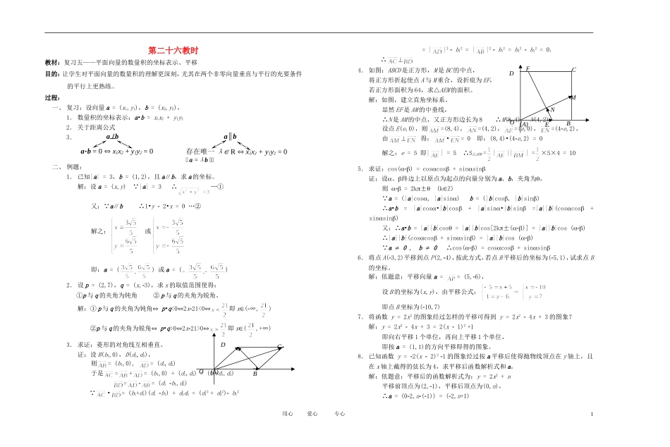 高中数学 平面向量课时教材素材-26_第1页