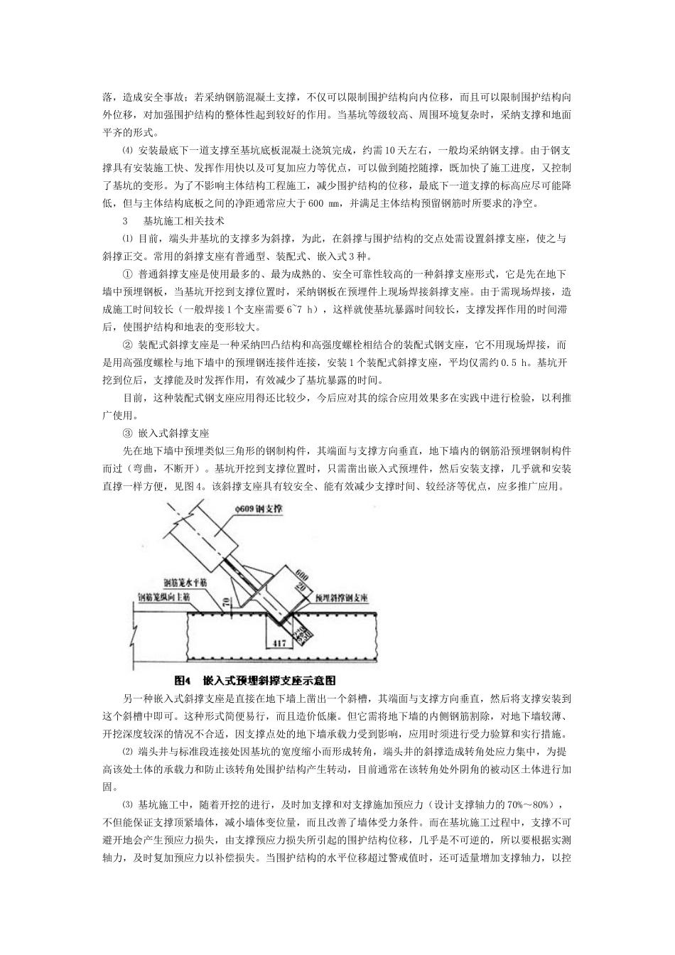 地铁车站端头井基坑支撑体系_第3页