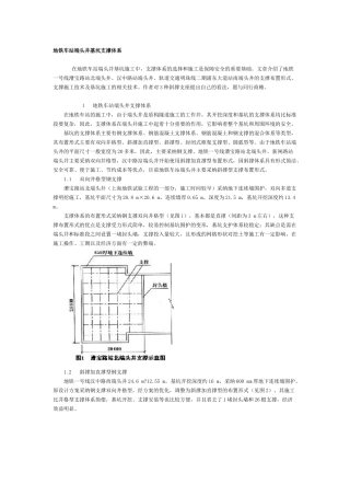 地铁车站端头井基坑支撑体系