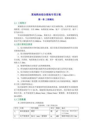 地铁车站综合接地系统施工方案