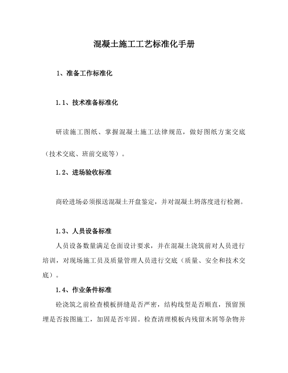 地铁车站混凝土施工工艺标准化_第3页