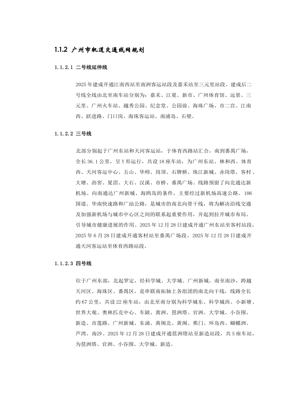 地铁车站设备装修项目管理手册_第2页