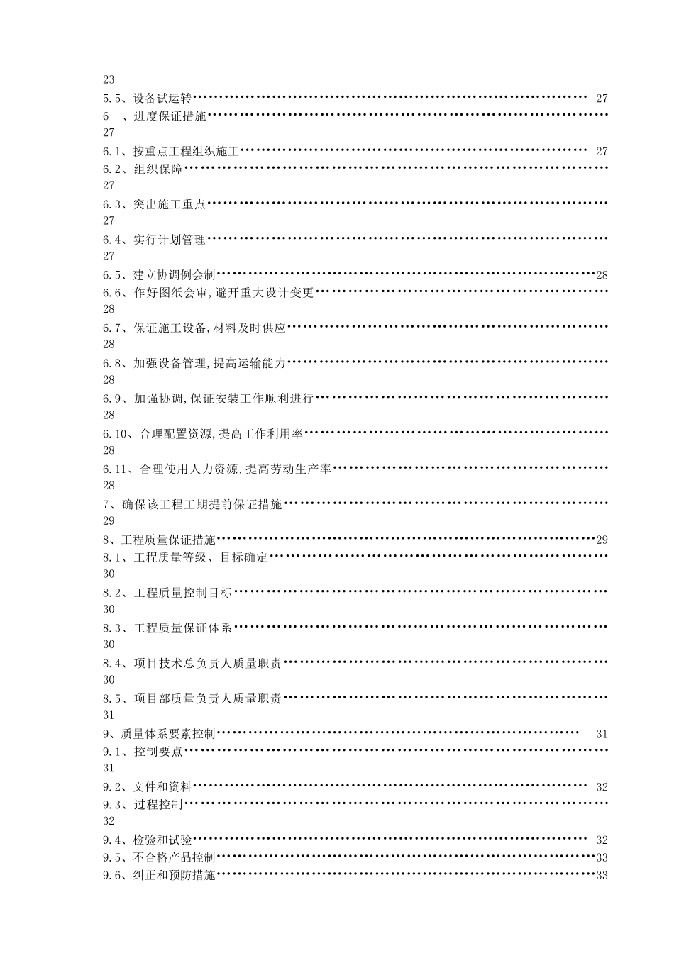 地铁车站给排水及消防施工方案_第3页