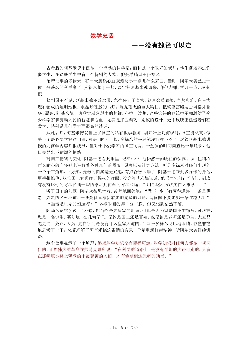 高中数学 数学史话素材_第1页