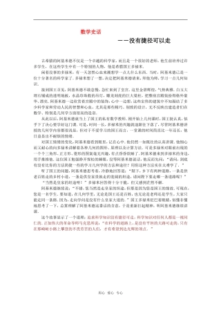 高中数学 数学史话素材