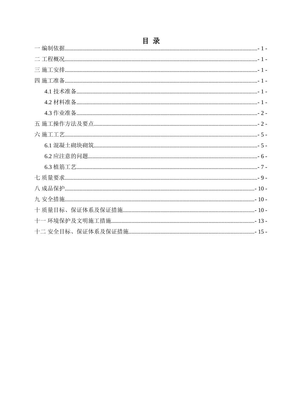 地铁车站砌体工程施工方案_第1页